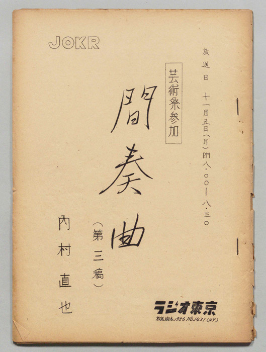 間奏曲（第三稿）