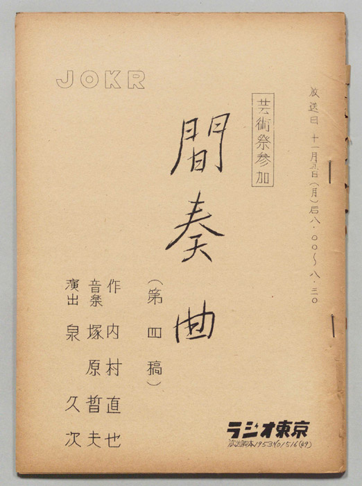 間奏曲（第四稿）