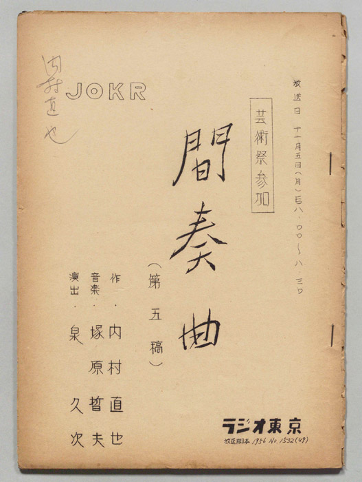 間奏曲（第五稿）