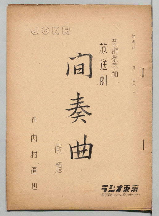 間奏曲(仮題)