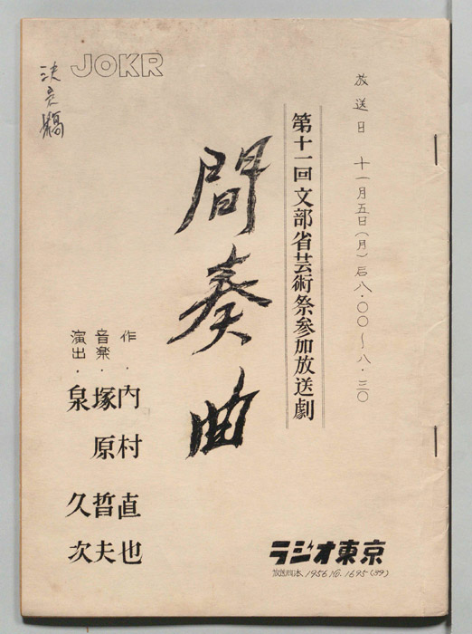 間奏曲（決定稿）