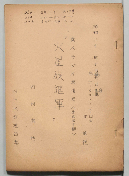 素人ラジオ探偵局