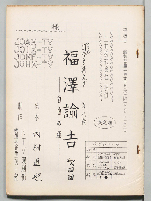 灯今も消えず（決定稿）