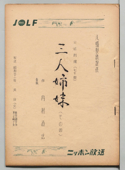 三人姉妹