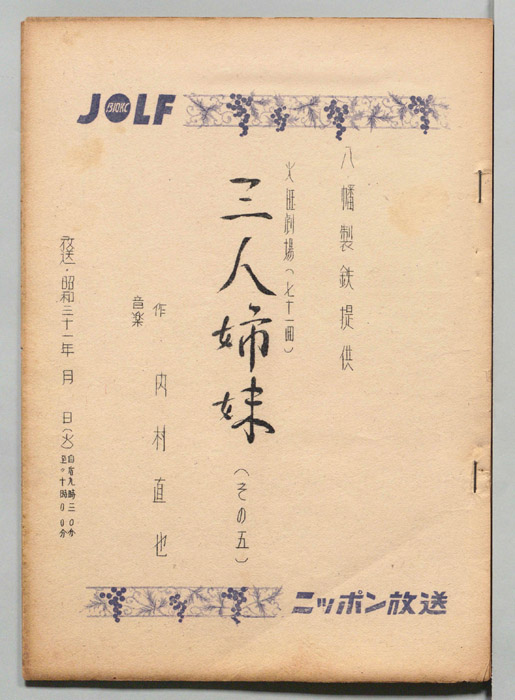 三人姉妹