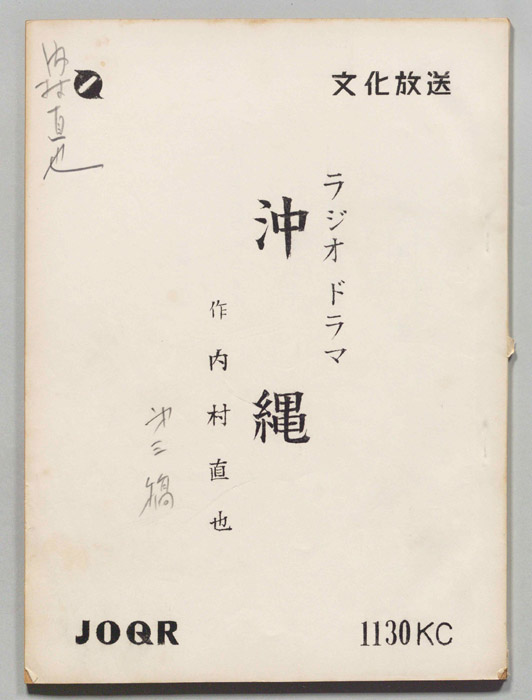 沖縄（第三稿）