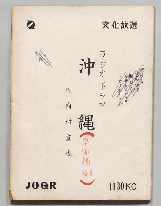 沖縄（準備稿NO3）
