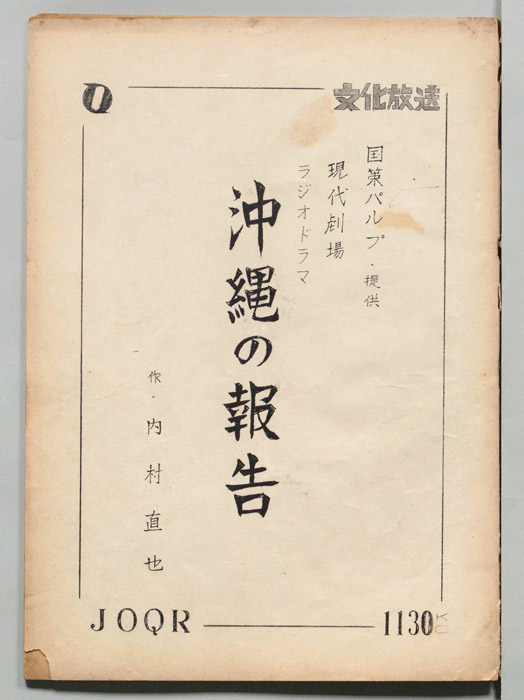 沖縄の報告