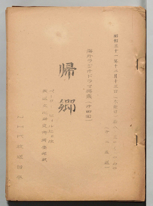 帰郷