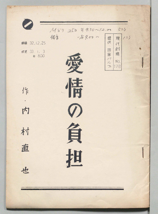 愛情の負担