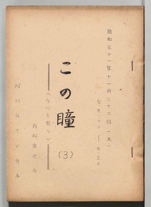 この瞳