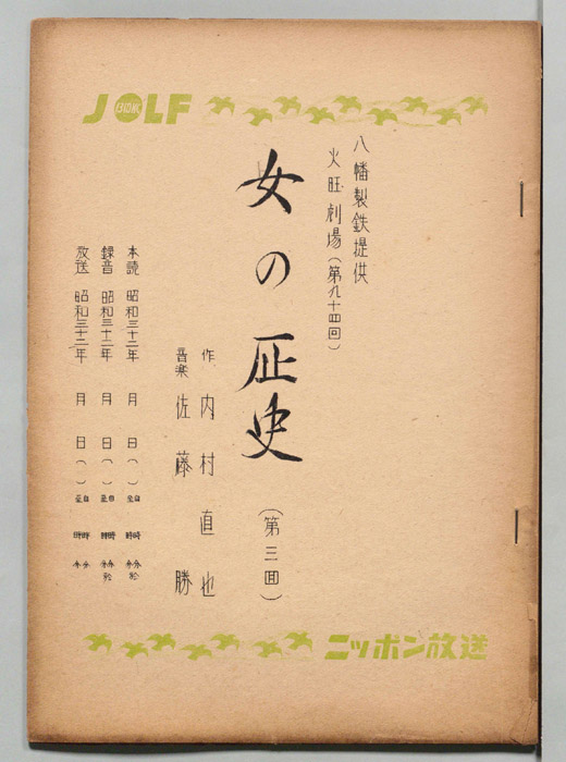 女の歴史