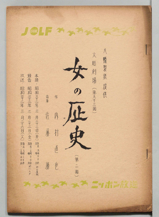 女の歴史