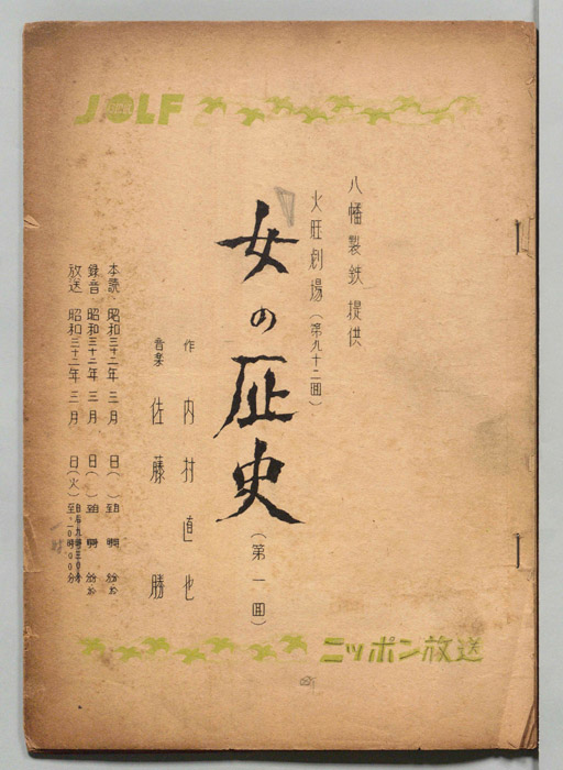 女の歴史