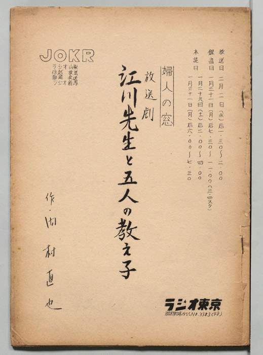 江川先生と五人の教え子