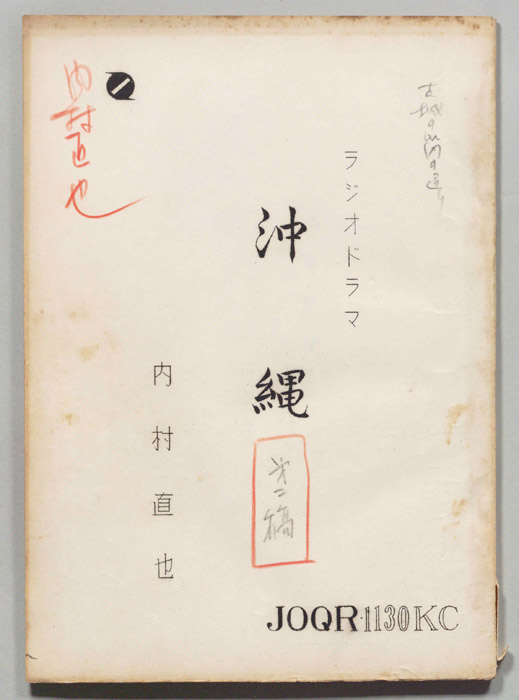 沖縄（第二稿）