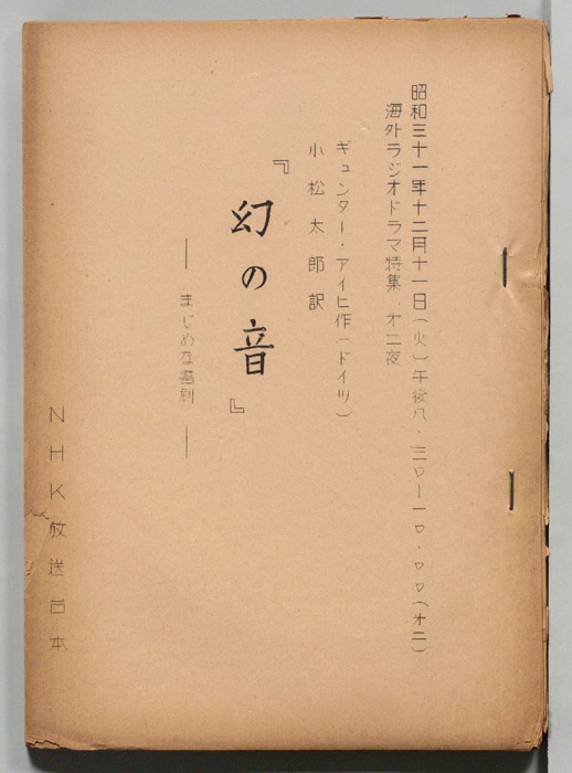 幻の音　まじめな喜劇