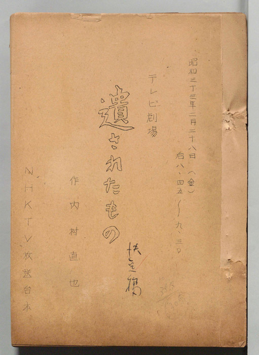 遺されたもの（決定稿）