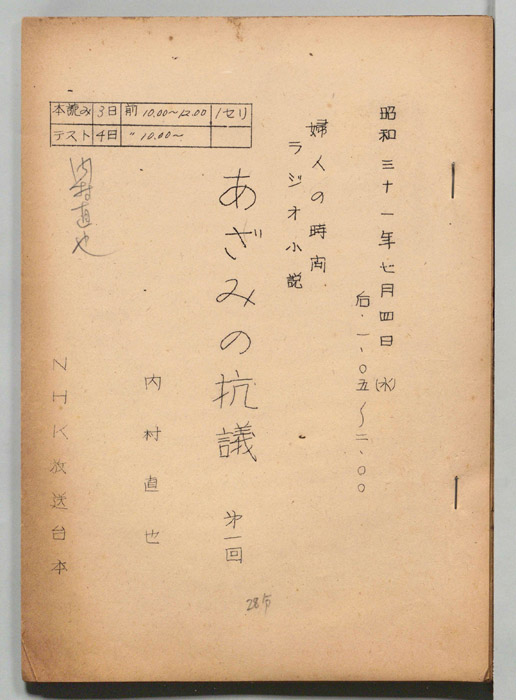 あざみの抗議