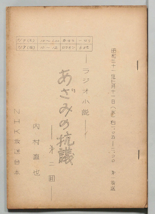 あざみの抗議