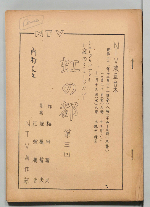 虹の都
