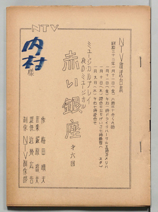 赤い銀座