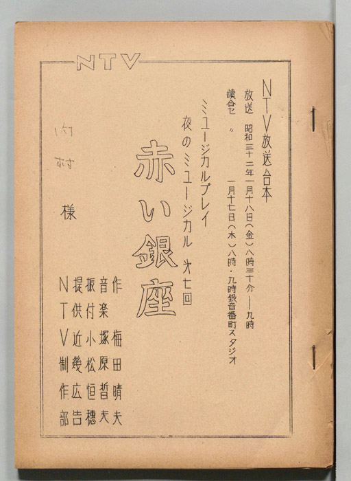 赤い銀座