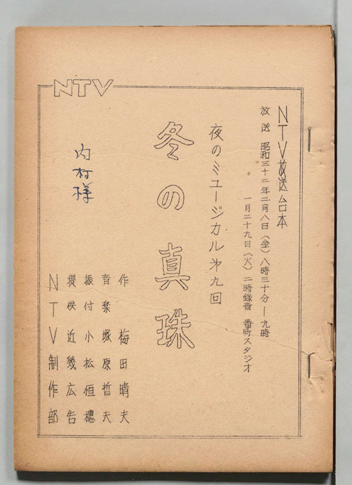 冬の真珠