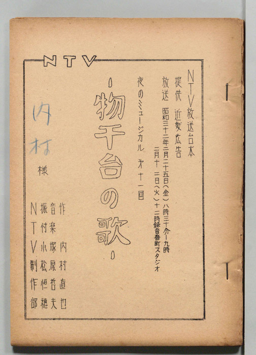 物干台の歌