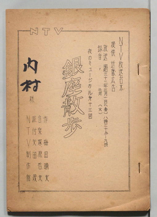 銀座散歩