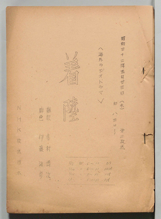 着陸