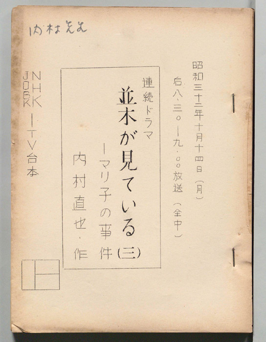 並木が見ている
