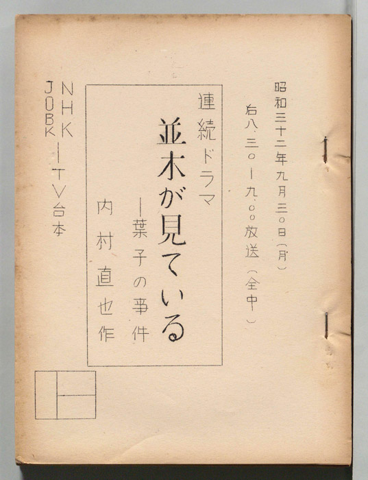 並木が見ている