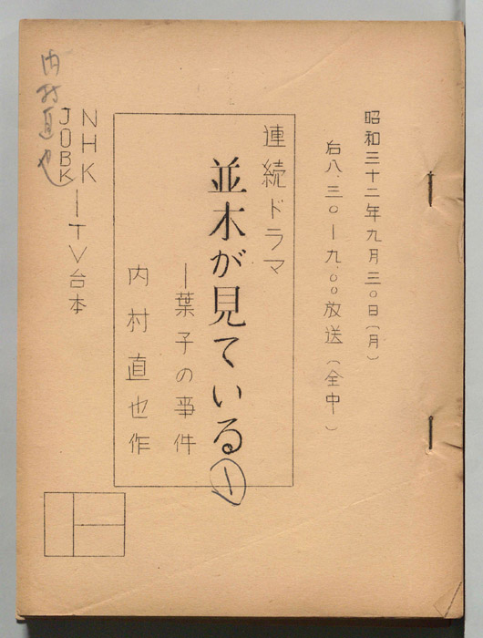 並木が見ている