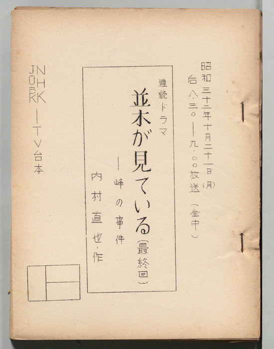 並木が見ている