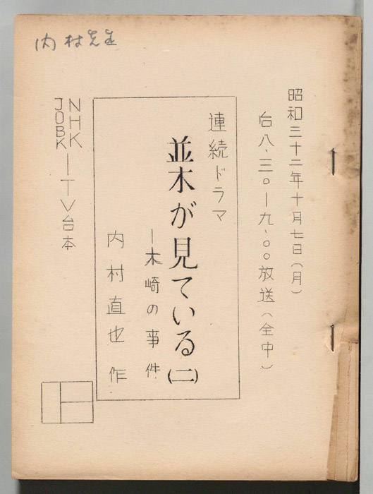 並木が見ている