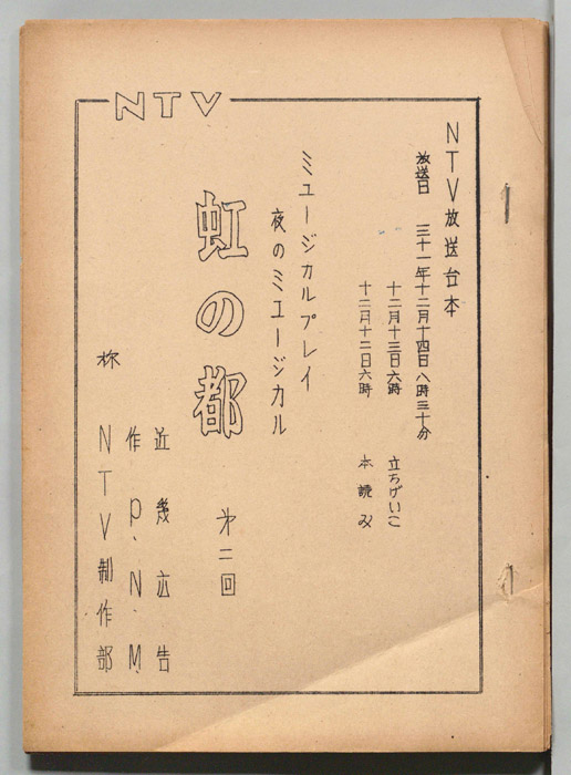 虹の都