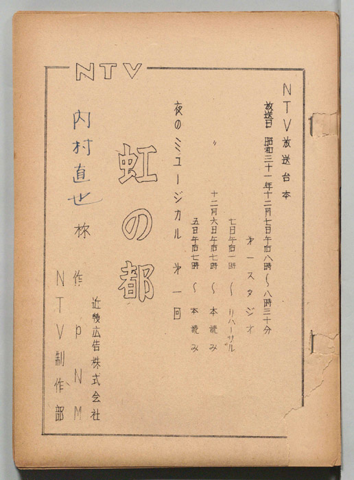 虹の都