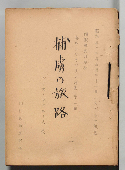 捕虜の旅路