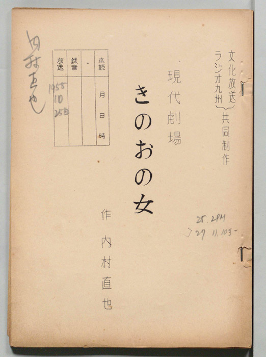 きのおの女