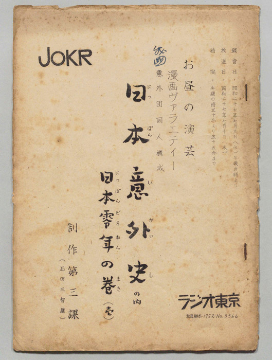 日本意外史