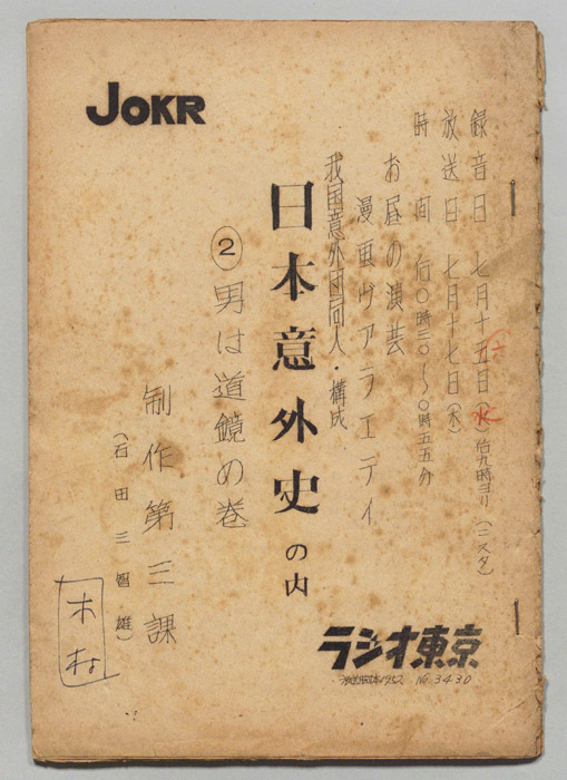 日本意外史