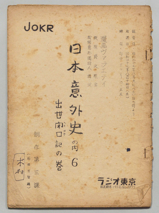 日本意外史