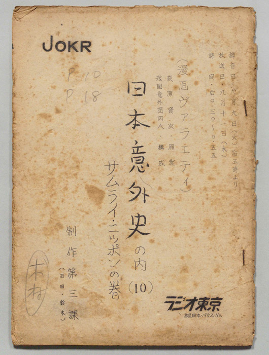 日本意外史