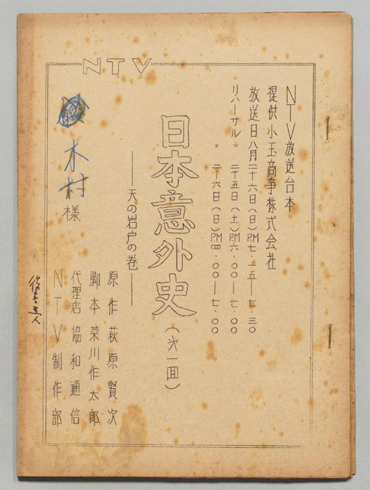 日本意外史