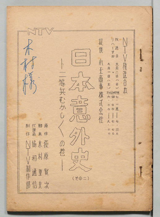 日本意外史