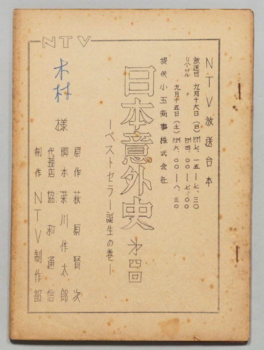 日本意外史