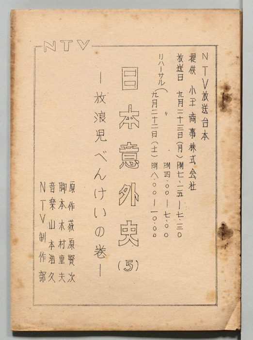 日本意外史