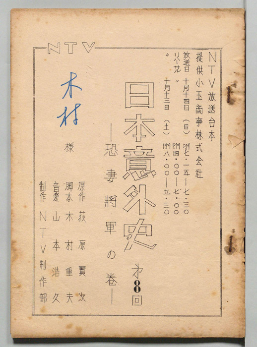 日本意外史
