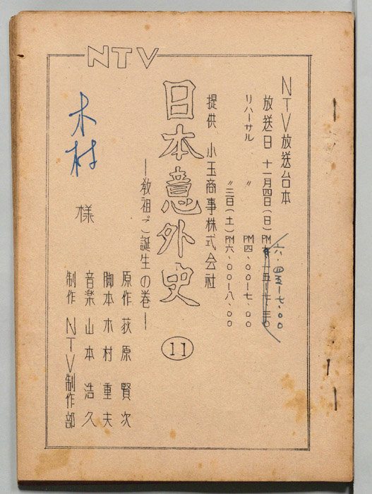 日本意外史